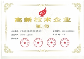 熱烈祝賀我司順利通過(guò)國(guó)家高新技術(shù)企業(yè)認(rèn)定