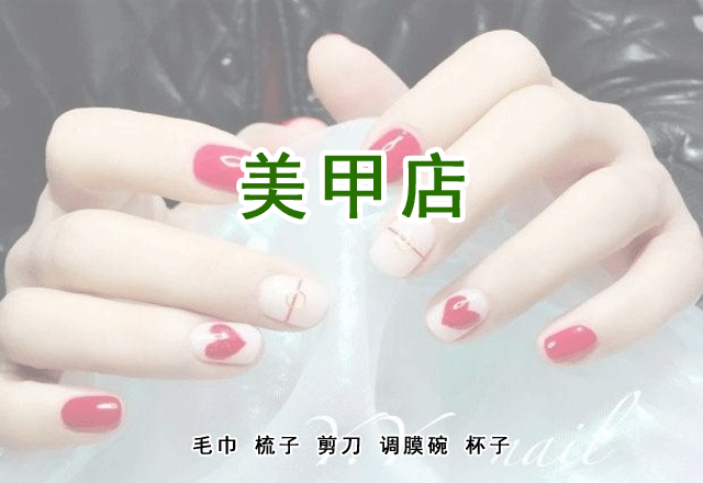 美甲店衛(wèi)生檢測(cè)