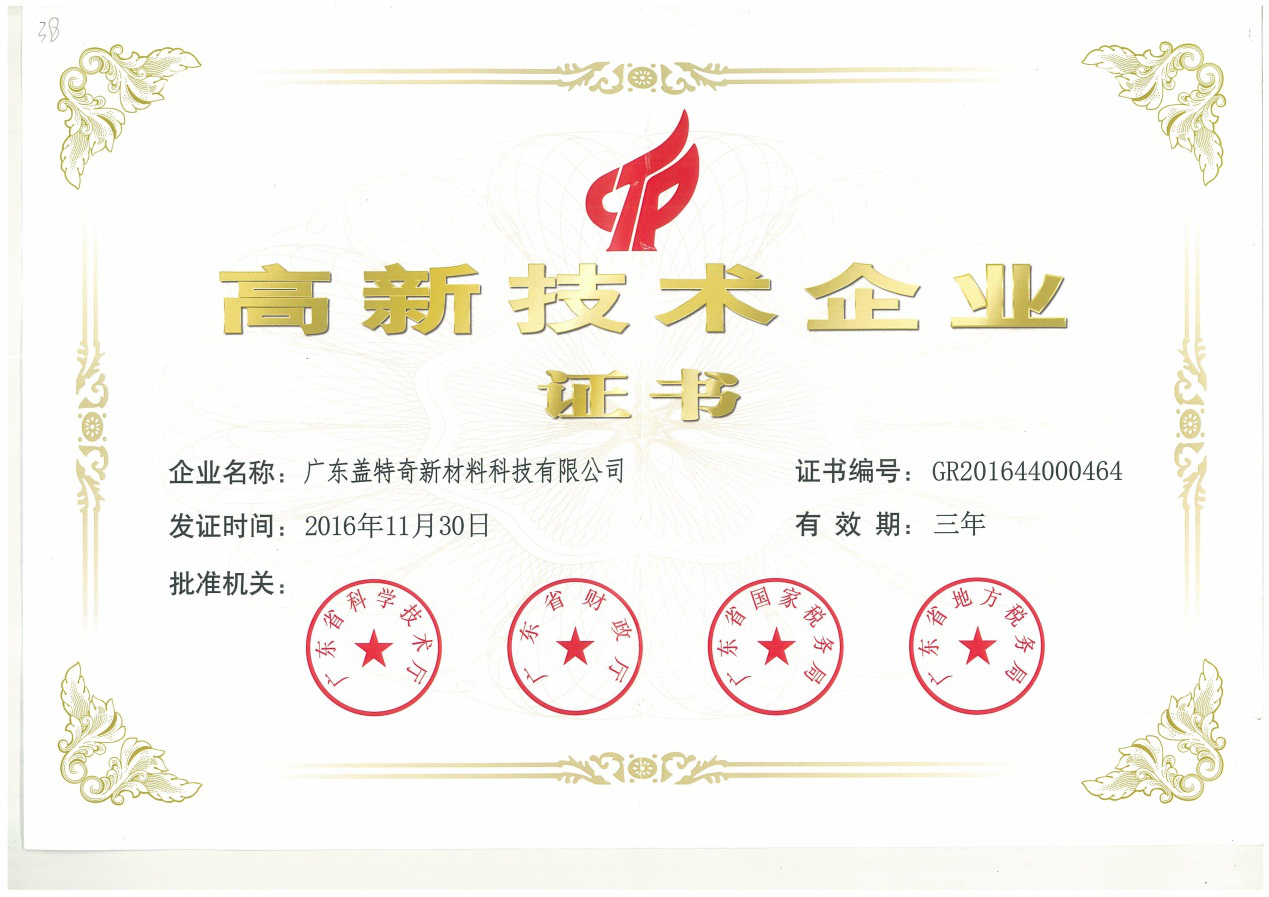 熱烈祝賀我司順利通過國家高新技術(shù)企業(yè)認定