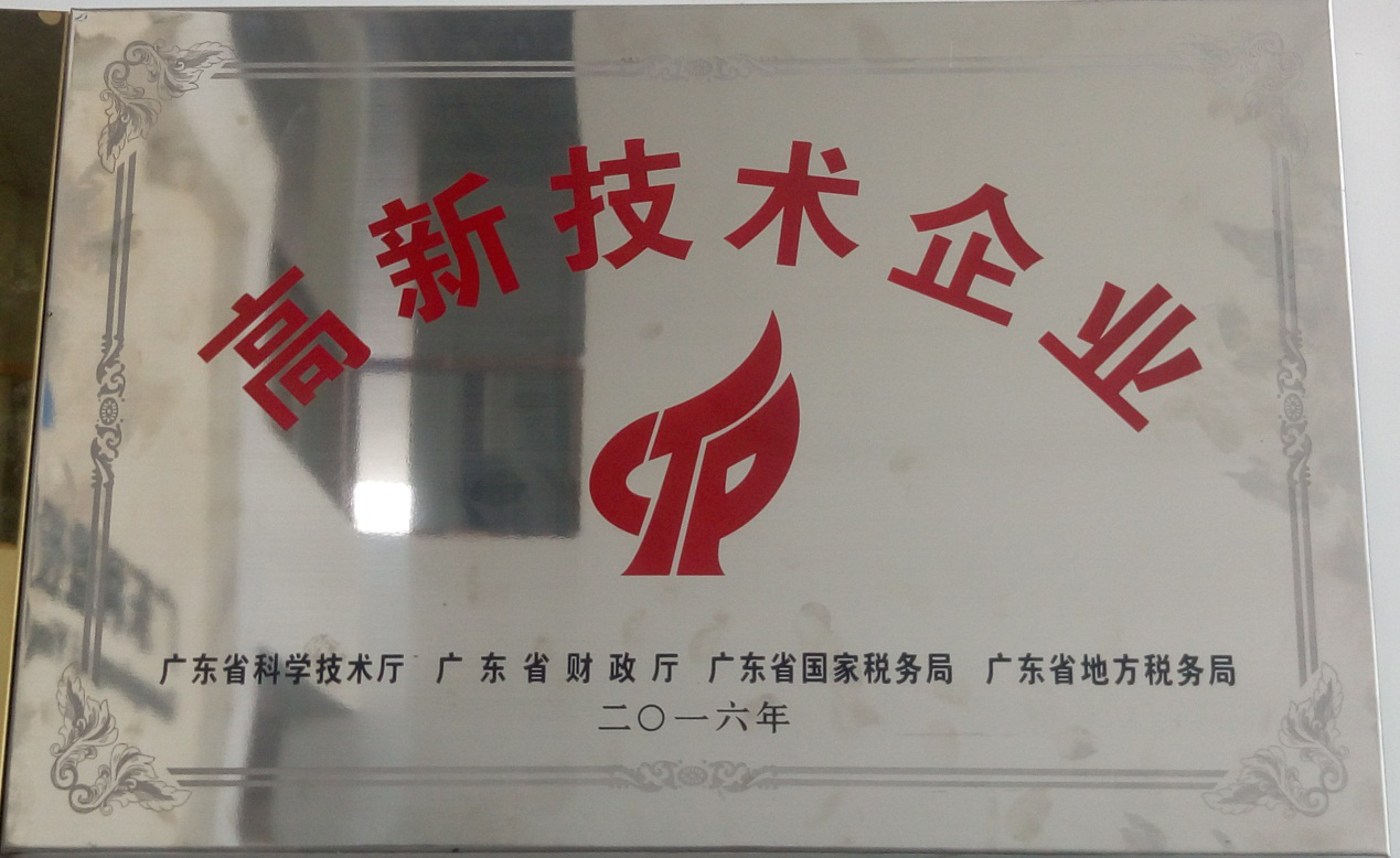 熱烈祝賀我司順利通過國家高新技術(shù)企業(yè)認定